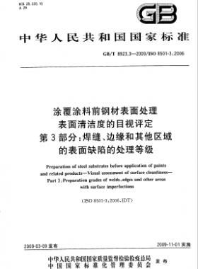 涂覆涂料前鋼材表面處理 表面清潔度的目視評(píng)定 第3部分：焊縫、邊緣和其他區(qū)域的表面缺陷的處理等級(jí)國(guó)標(biāo)/T 8923.3-2009