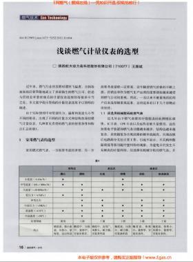 淺談燃?xì)庥?jì)量?jī)x表的選型