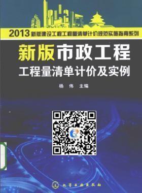 新版市政工程工程量清單計(jì)價及實(shí)例