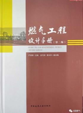  燃?xì)夤こ淘O(shè)計(jì)手冊（第二版）PDF電子版下載