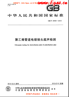 聚乙烯管道電熔接頭超聲檢測(cè)國(guó)標(biāo)/T 29461-2012