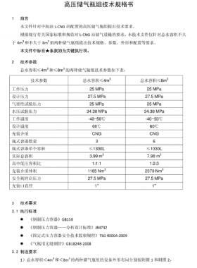 中海油LCNG高壓儲氣瓶組技術(shù)規(guī)格書