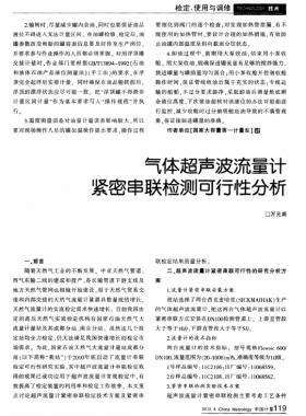 氣體超聲波流量計(jì)緊密串聯(lián)檢測可行性分析